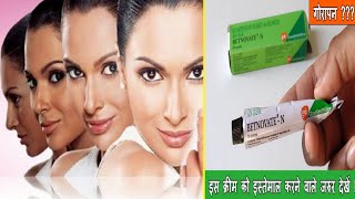 Betamethasone valerate and Neomycin skin cream  बेटनोवेट एन क्रीम [upl. by Lavern]