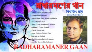 RADHARAMANER GAAN  BISWAJIT ROY  BANGLA FOLK [upl. by Waldman]