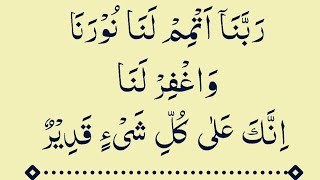 Rabbana Atmim Lana Noorana Waighfir Lana Innaka Aala Kulli Shayin Qadeer  Allah Ka Zikir Karo [upl. by Hogle]