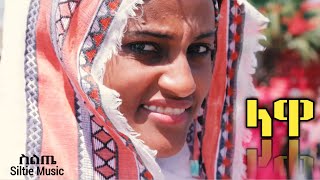 Ethiopia ላዋ  Lawa  Abdulkerim Abdu Keremela አብዱ ከረሜላ New Ethiopian Siltie Music 2019 [upl. by Letreece]