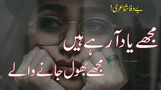 Sad Poetry  2 Line Sad Bewafa Poetry  Sad Heart Touching Poetry 2 Line Urdu Poetry  Urdu shayari [upl. by Anikahs]