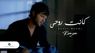 Rayan Kanet Rouhi ريان  كانت روحى [upl. by Tyler899]