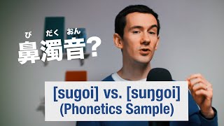 Explaining the Japanese nasal G sound Japanese Phonetics Sample 「鼻濁音」について [upl. by Ahcire]