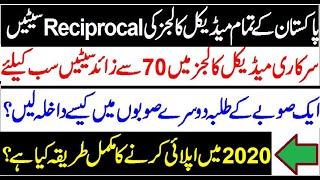 70 Reciprocal Seats in All Govt Medical Colleges of Pakistan  How to Apply for These 70 Seats [upl. by Leiru418]