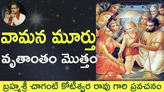 Bhagavatam Vamana Storyవామన కథ by Sri Chaganti Koteswara Rao Garu [upl. by Idalla]