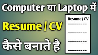 Cv Kaise Banaye Laptop Me  Resume Ko Kaise Banaye Computer Pc [upl. by Ailongam487]