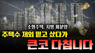 중과 배제 기본세율 헷갈리는 주택수제외 총정리 [upl. by Nivac]