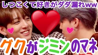 【グクミン】グクがするジミンのモノマネ２０連発！！うりふたつ？！日本語字幕 防弾少年団 BTS ジョングク  jungkook is a great impersonator of jimin [upl. by Leitnahs162]