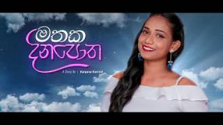 Nube namata mama gethu Mathaka Dinapotha  Kumaranane Kalpana Kavindi New Song Lyrics Vedio 2019 [upl. by Vasta533]