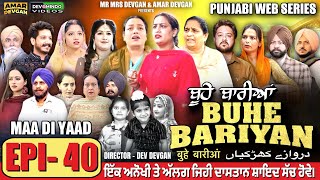 BUHE BARIYAN ਬੂਹੇ ਬਾਰੀਆਂ Epi 40  AMAR DEVGAN  MR MRS DEVGAN  NEW PUNJABI WEB SERIES 2025 [upl. by Ardnyk]