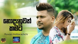 Nodanuwath Kamata  Ruwan Hettiarachchi lahiru mudalige Hari tvhari creations [upl. by Elmo826]