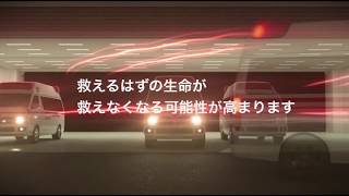 救急車の適正利用の啓発②（音声無しver） [upl. by Stroup]