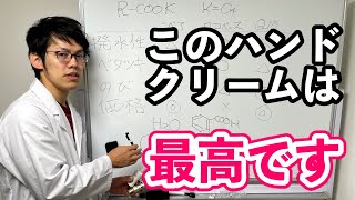 手荒れに最適！ガンガン水弾く最高のハンドクリームはコレ [upl. by Il]