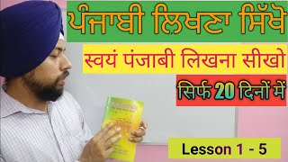 Punjabi Alphabets  Punjabi Likhna Sikho  Lesson 15  Harmeet Singh [upl. by Lamee598]